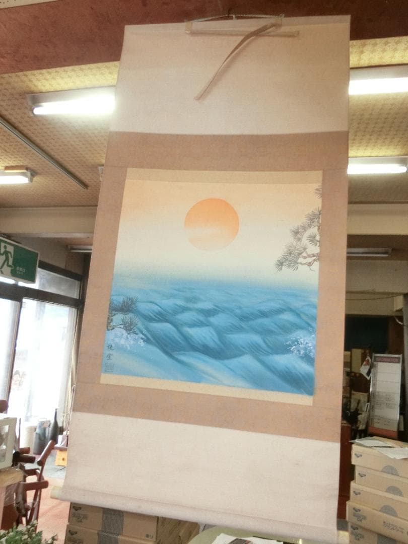 掛け軸 日本画 日の出 桂堂 掛け軸 日本画 日の出 桂堂