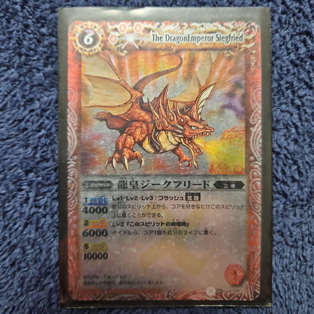 バトルスピリッツ バトスピ 龍皇ジークフリード xレア 初期 - メルカリ