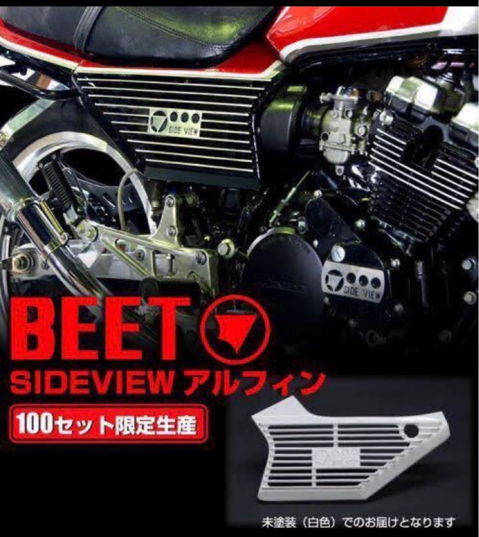 本物 サイドビュー アルフィン サイドカバー CBX400F BEET - メルカリ