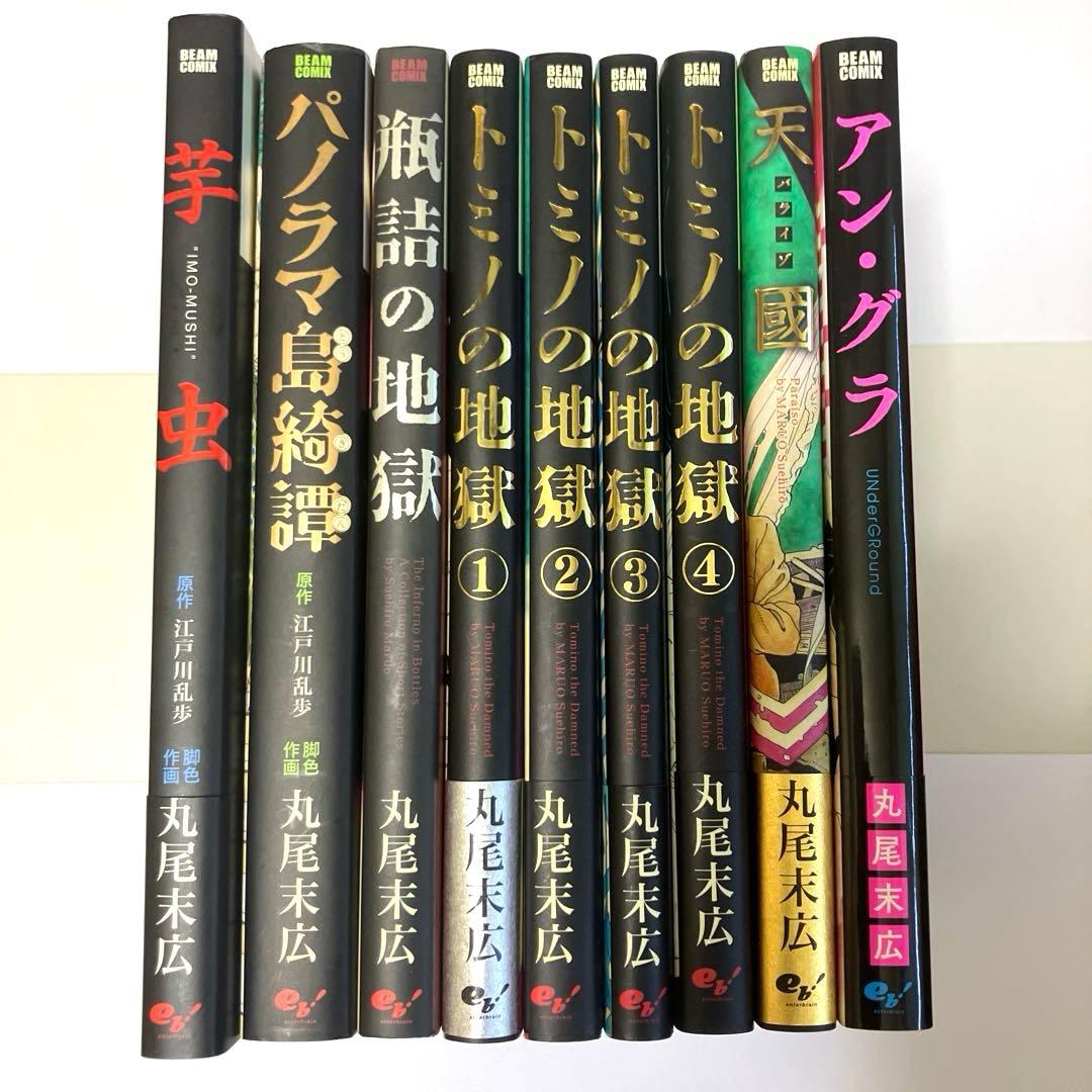 丸尾末広 17冊セット - メルカリ