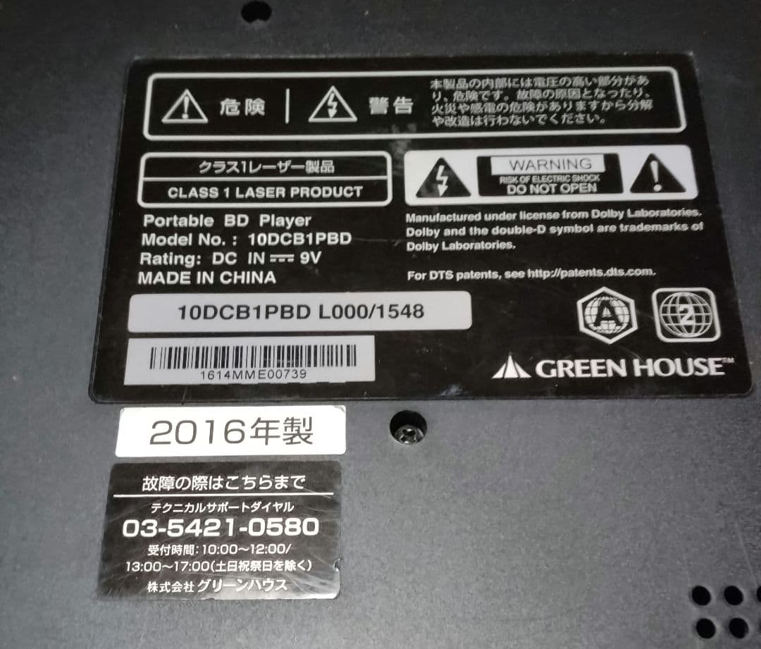 GH-PBD10　ポータブルブルーレイプレイヤー　グリーンハウス