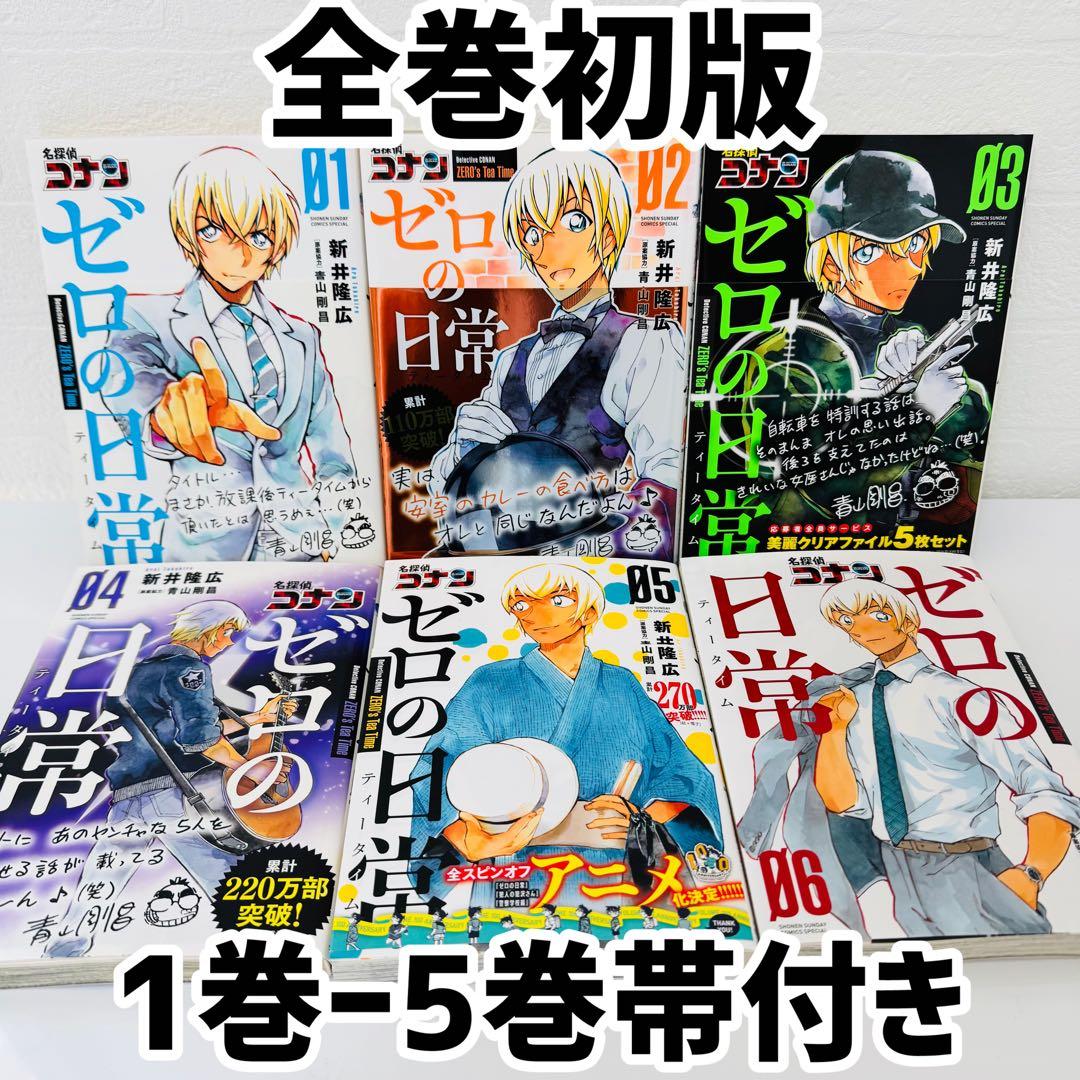 名探偵コナン コミック ゼロの日常 まじっく快斗 全巻 警察学校編上下