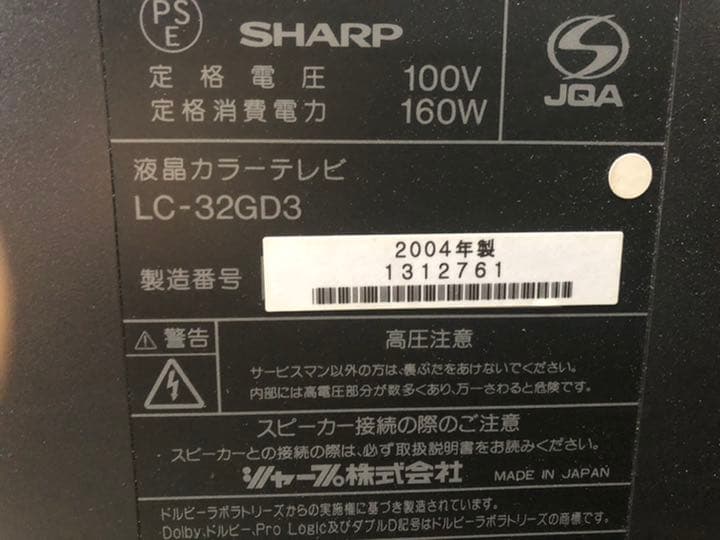 【送料込】SHARP 32V型液晶テレビ