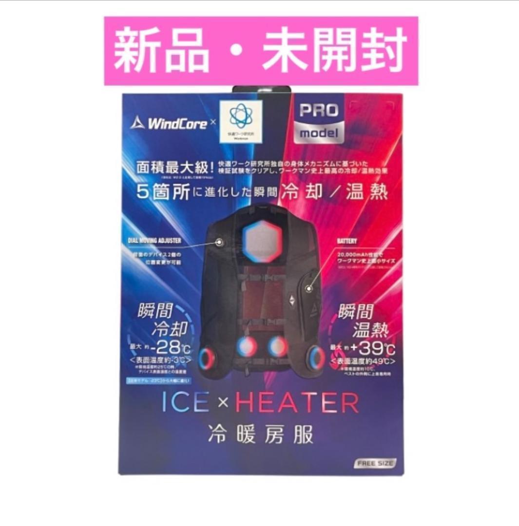 ワークマン　ウィンドコアアイス×ヒーターペルチェベストPRO2　800
