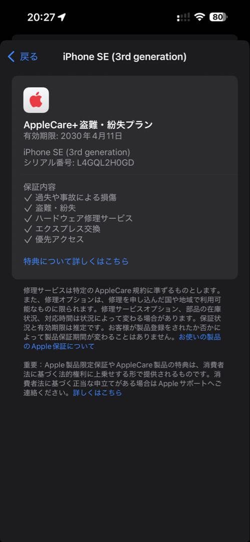 【新品未使用保証付き】iPhone SE3 128GB Starlight