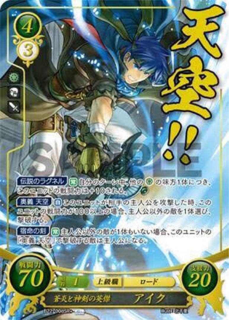 FEサイファ蒼炎と神剣の英傑アイクSR+ ファイアーエムブレム