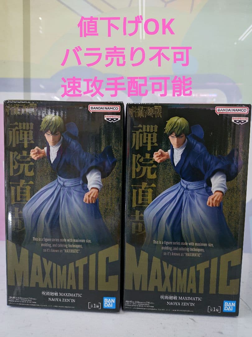 呪術廻戦 MAXIMATIC NAOYA ZEN'IN 禪院直哉 フィギュア - メルカリ