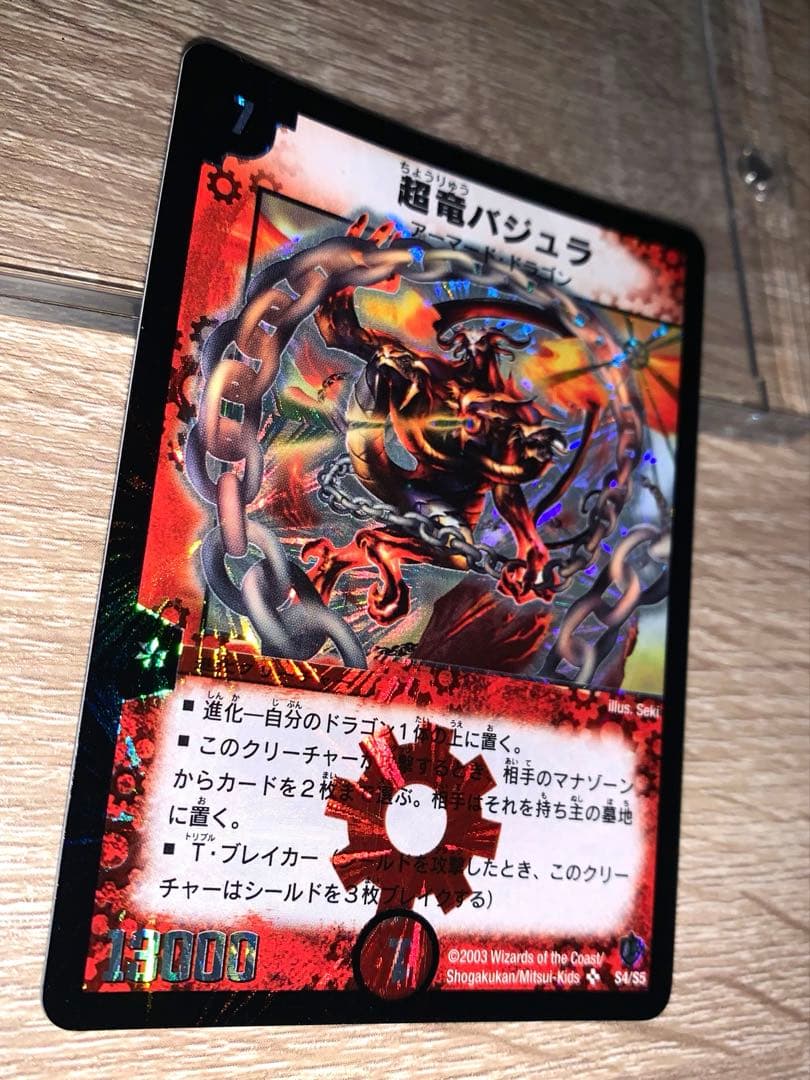 ブ*チ様 超竜バジュラ 初期 旧枠 【完美品】 ワンオーナー品 - メルカリ