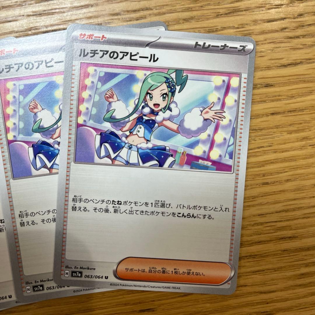 サポートカード ルチアのアピール ノーマル 5枚セット - メルカリ