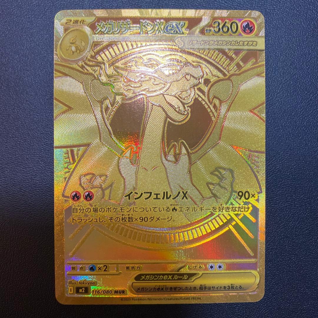 アマリリス メガリザードンX eX 116/100 MUR PK-M2-116 メガリザードンXex MUR | ポケモンカード,Mシリーズ,拡張