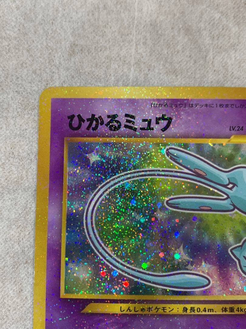 即*中様 ひかるミュウ_「月刊コロコロコミック01年5月号」 おまけ