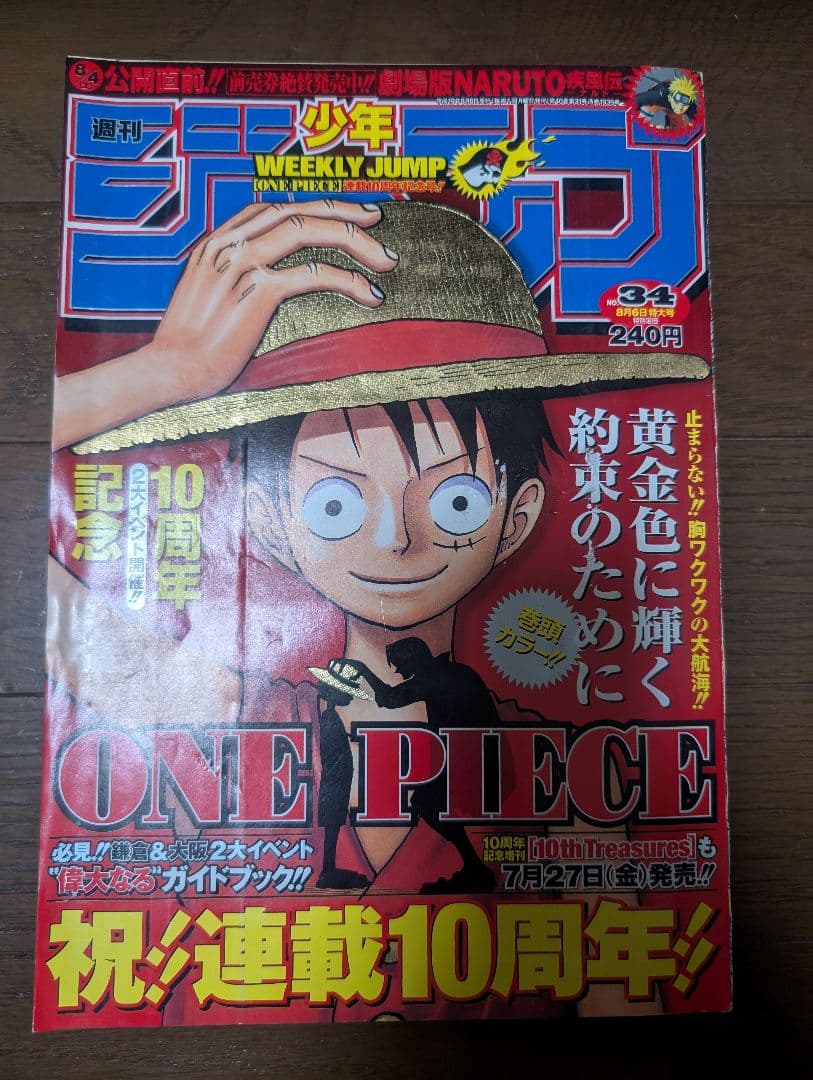 週刊少年ジャンプ No.34 ONE PIECE 尾田栄一郎 10周年記念 週刊少年ジャンプ No.34 ONE PIECE 尾田栄一郎 10周年記念 - メルカリ