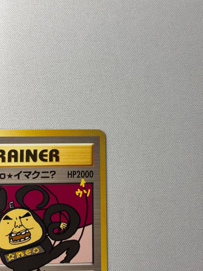 おどれ！neo☆イマクニ？_CD「ポケモン言えるかneo？」 おまけカード