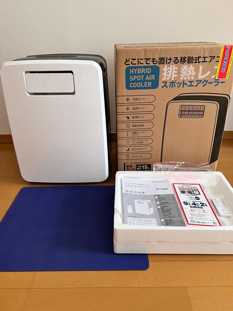 スリーアップ　ハイブリッドスポットエアクーラー　DL-Y2502