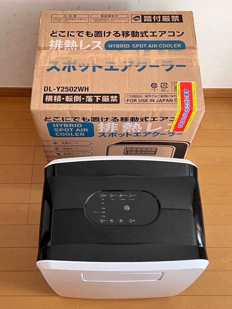 スリーアップ　ハイブリッドスポットエアクーラー　DL-Y2502