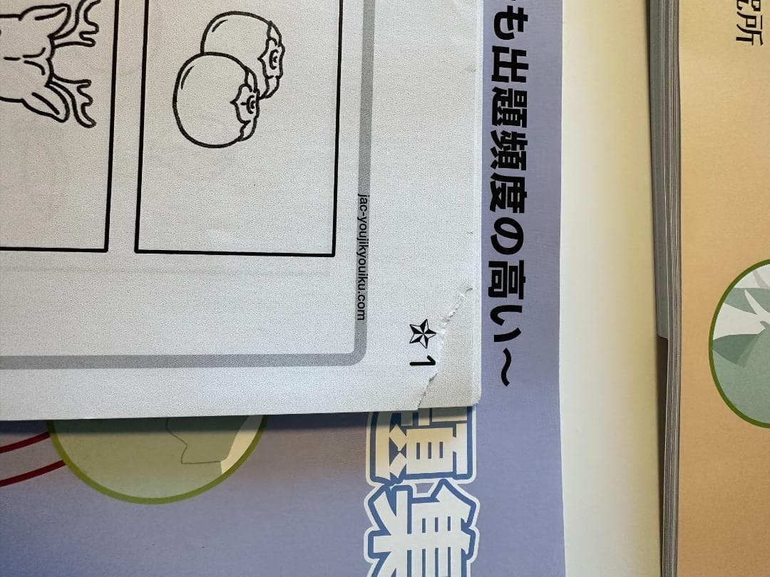 ジャック 領域別・ハイレベル領域別問題集 セット