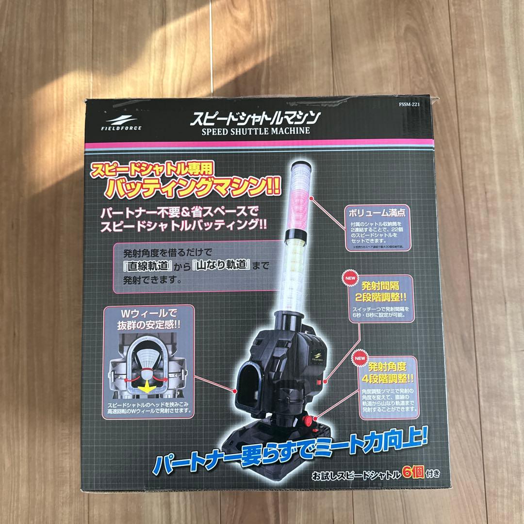 スピードシャトルマシン（ＦＳＳＭ−２２１） スピードシャトルマシン｜FSSM-221AD – フィールドフォース