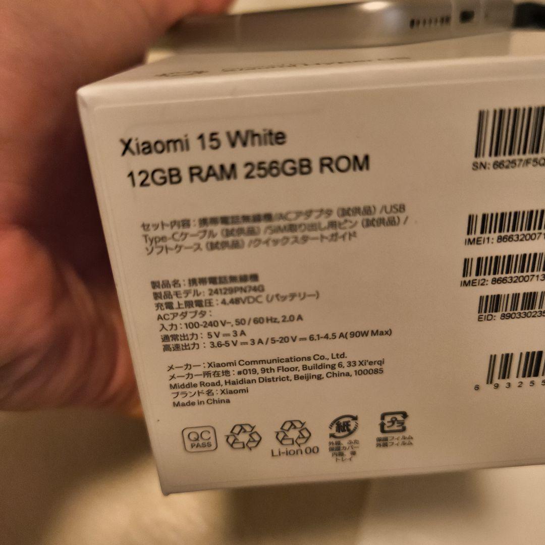 Xiaomi 15 ホワイト 256GB 無印 本体 おまけ付き 国内版