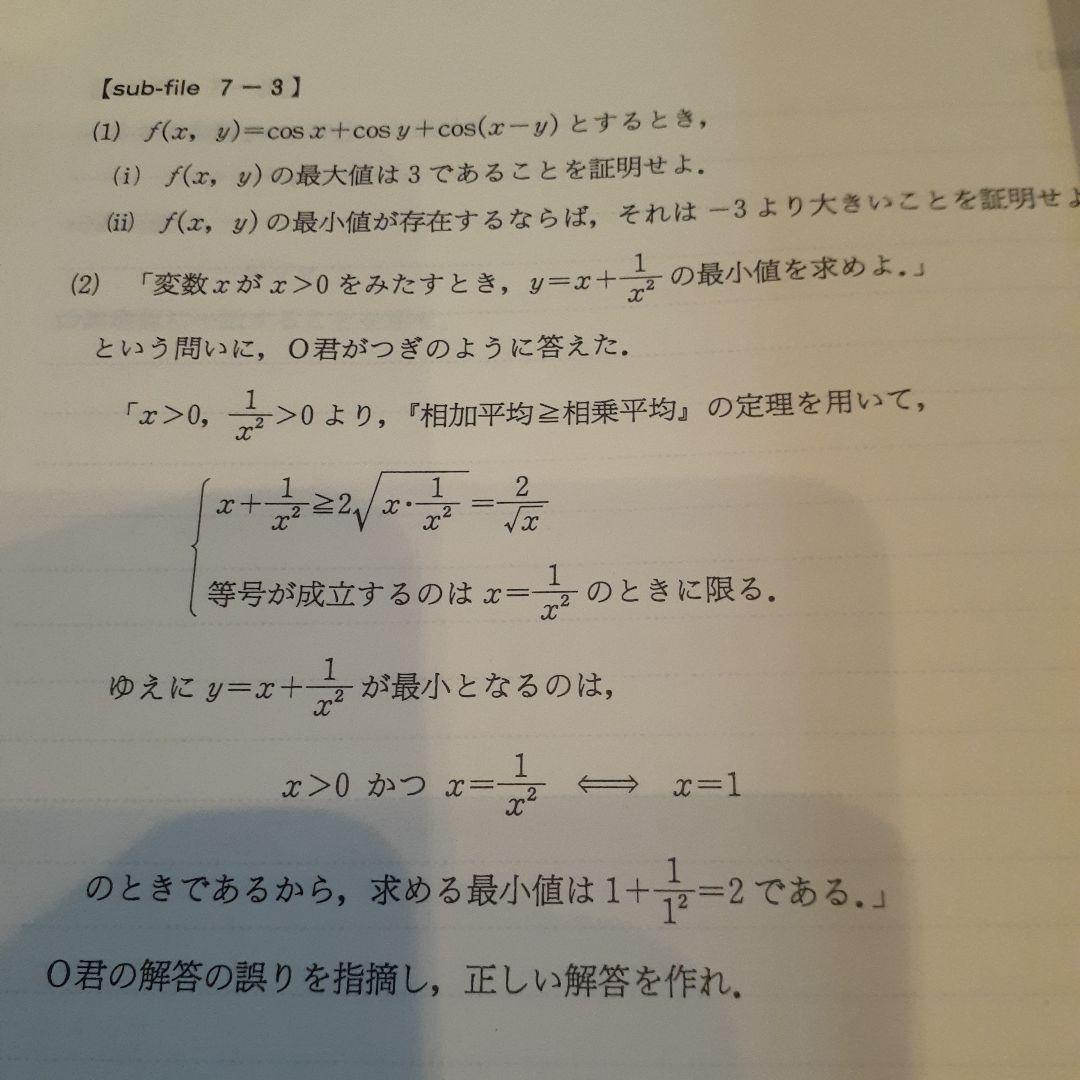 代ゼミ】「解」の戦略 (数学Ⅰ・A・Ⅱ・B編) 西岡康夫先生第1回ノート+α