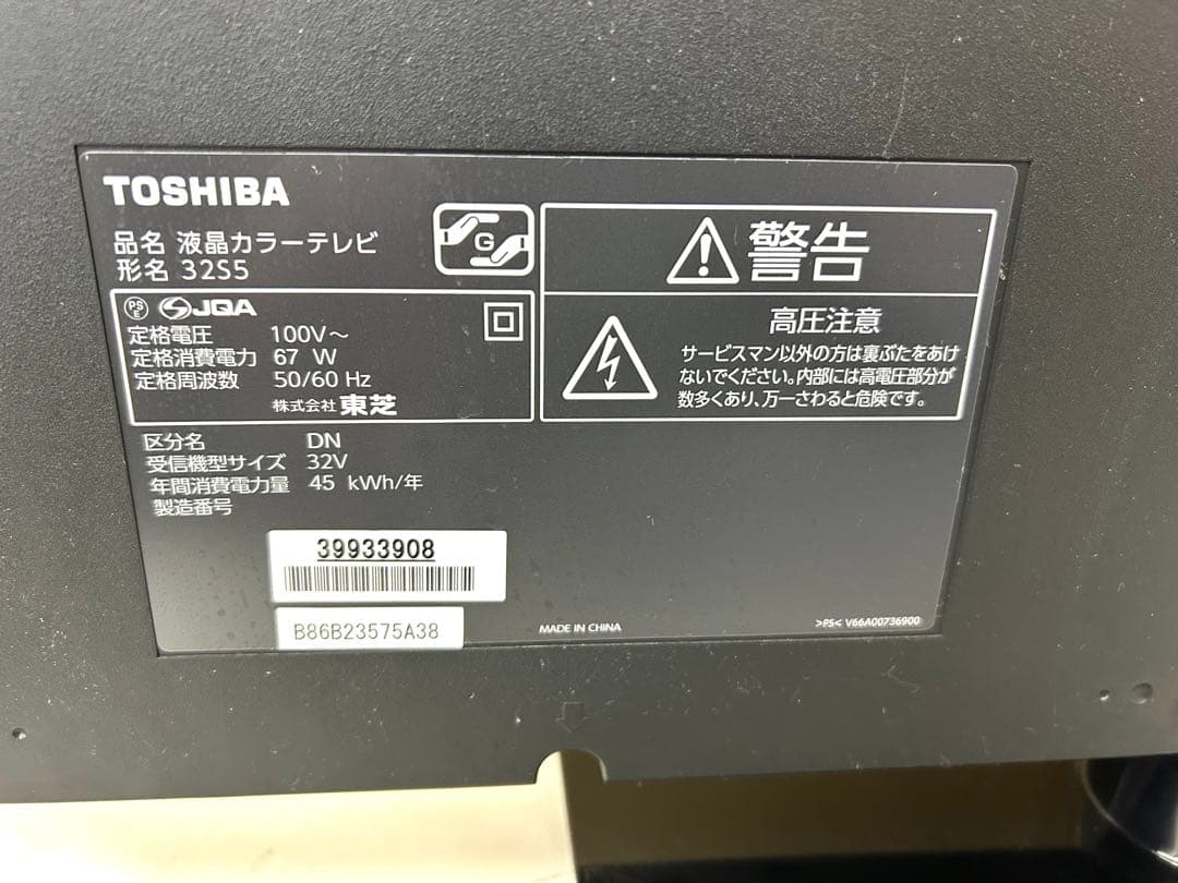 J743 TOSHIBA 液晶テレビ 本体 リモコン付き 32S5