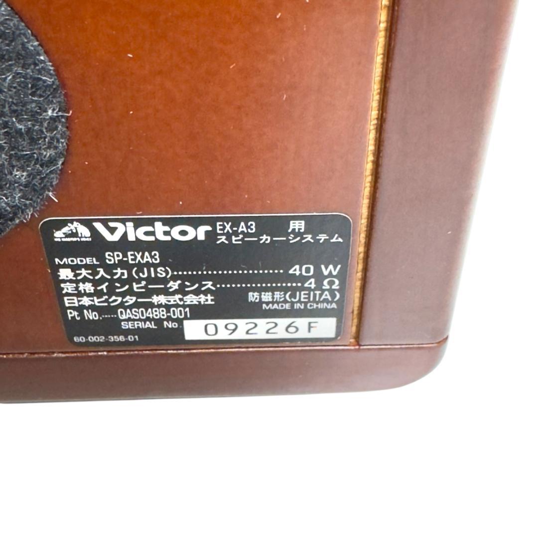 Victor ビクター SP-EXAR3 スピーカー ペア ウッドコーン