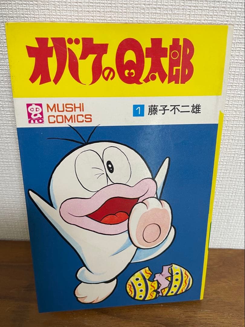 オバケのＱ太郎　第1巻　藤子不二雄　虫コミックス　アンケートハガキ付き Amazon.co.jp: オバケのQ太郎（1） (てんとう虫コミックス) 電子書籍