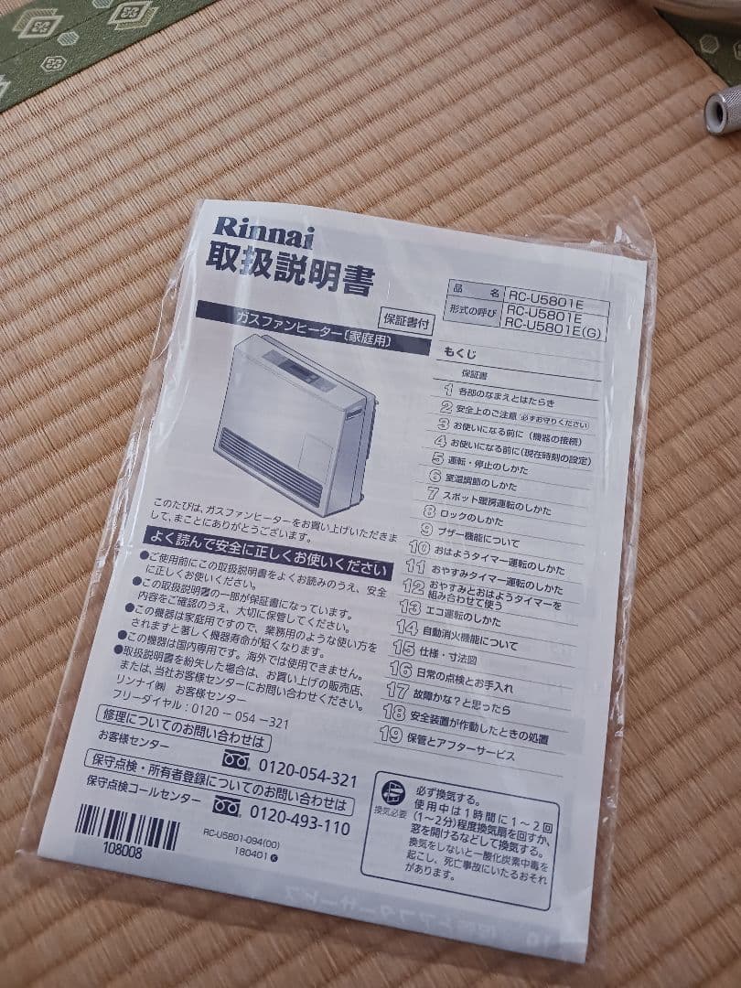 都市ガスファンヒーター コード付き 2020年製 リンナイ