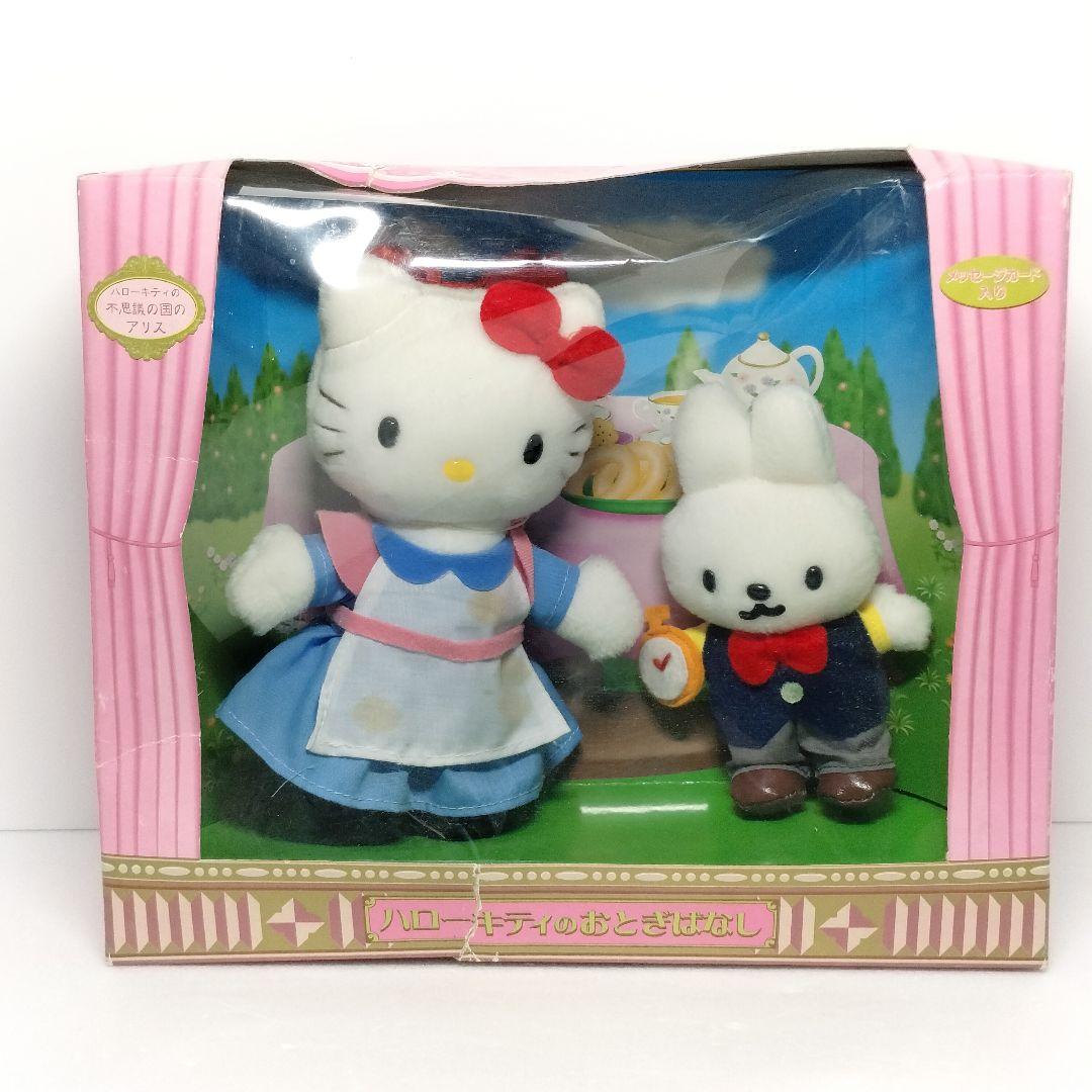 未開封 ハローキティのおとぎばなし 不思議の国のアリス ぬいぐるみ