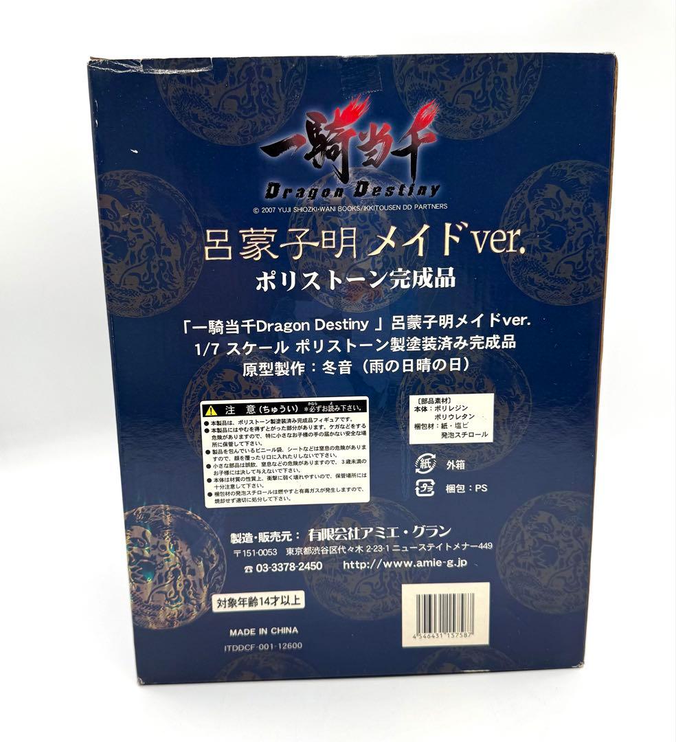 買取一騎当千 一騎当千 呂豪子明メイドver．（1/7スケールポリストーン