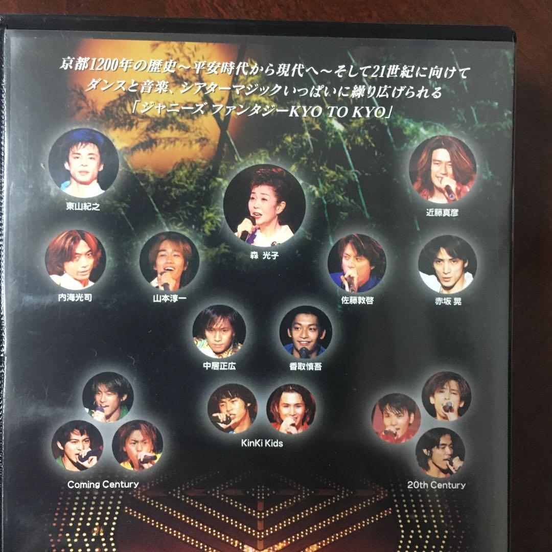 ジャニーズファンタジー kyotokyo '97 夏公演 - メルカリ