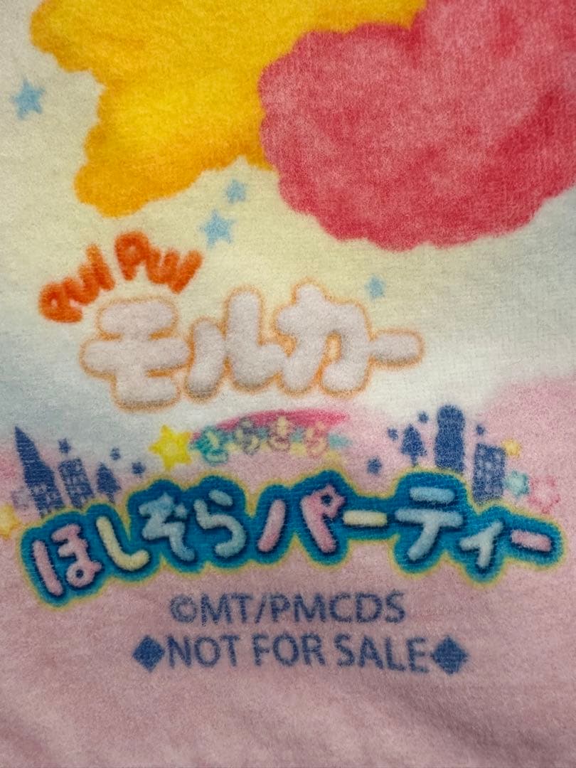 PUI PUIモルカー きらきらほしぞらパーティ 抽選A賞バスタオル 非売品