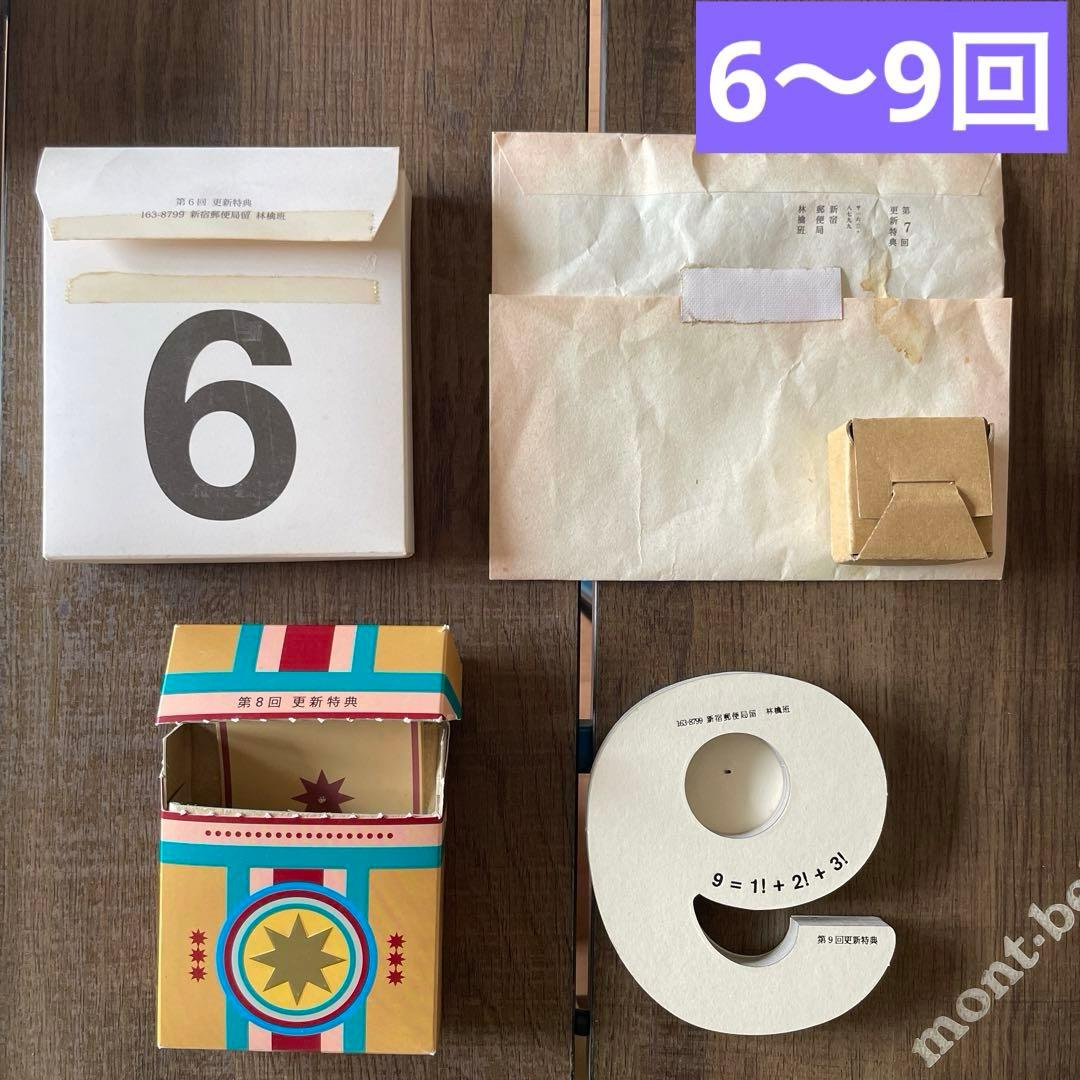 林檎班 第1回〜10回の更新特典とおまけ4点 殿堂入り - メルカリ