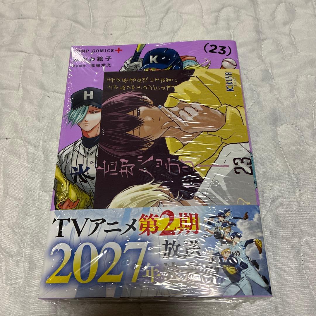忘却バッテリー23巻 喜久屋書店 購入特典イラストカード 付き - メルカリ