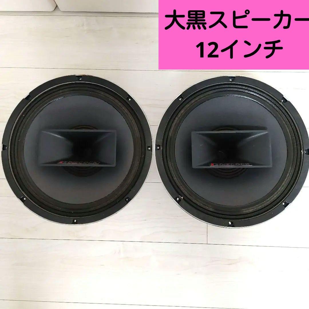 DIECOCK 12インチ 大黒 ダイコック 外向き - メルカリ
