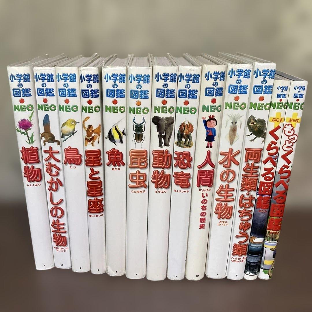 小学館の図鑑】NEOシリーズ13冊セット① - メルカリ