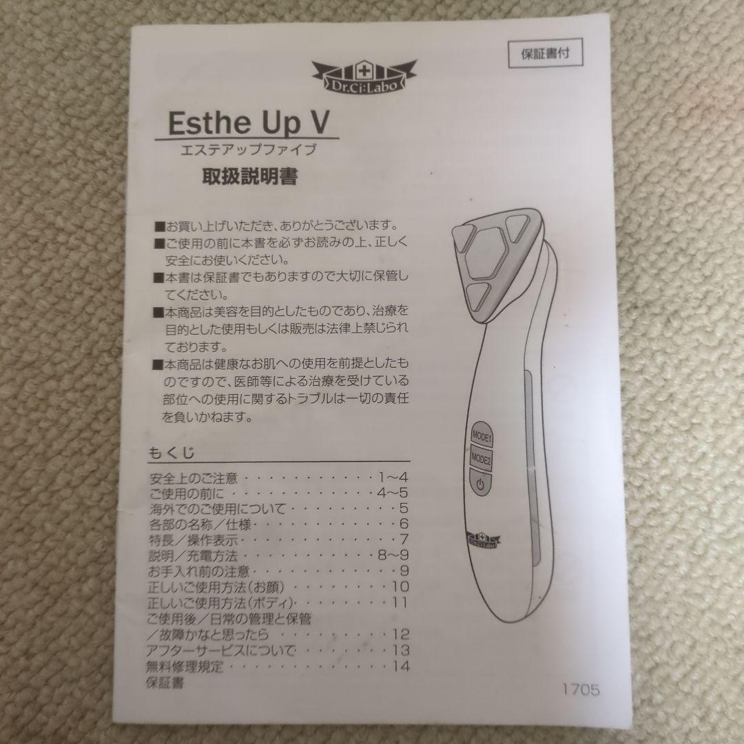 エステアップ V ＋ACG＋ゴールドシェイプローラー＋モイスチャーミストPro他