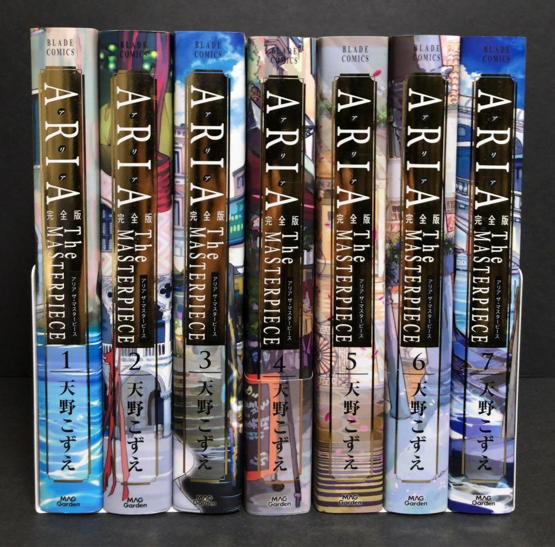 ARIA 完全版 1-7巻 全巻セット 天野こずえ - メルカリ