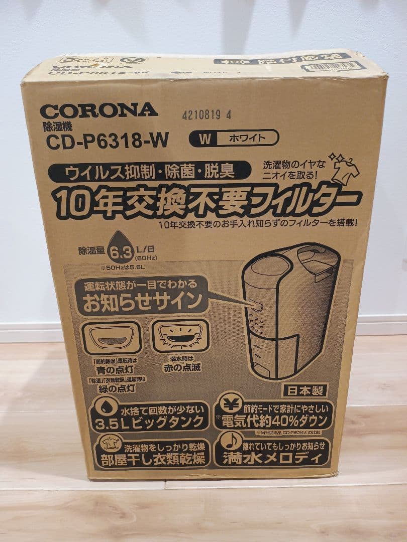 p*e様 コロナ　CORONA CD-P6318-W 除湿機 Amazon | CORONA(コロナ) 衣類乾燥除湿機 除湿量6.3L(木造7畳・鉄筋14