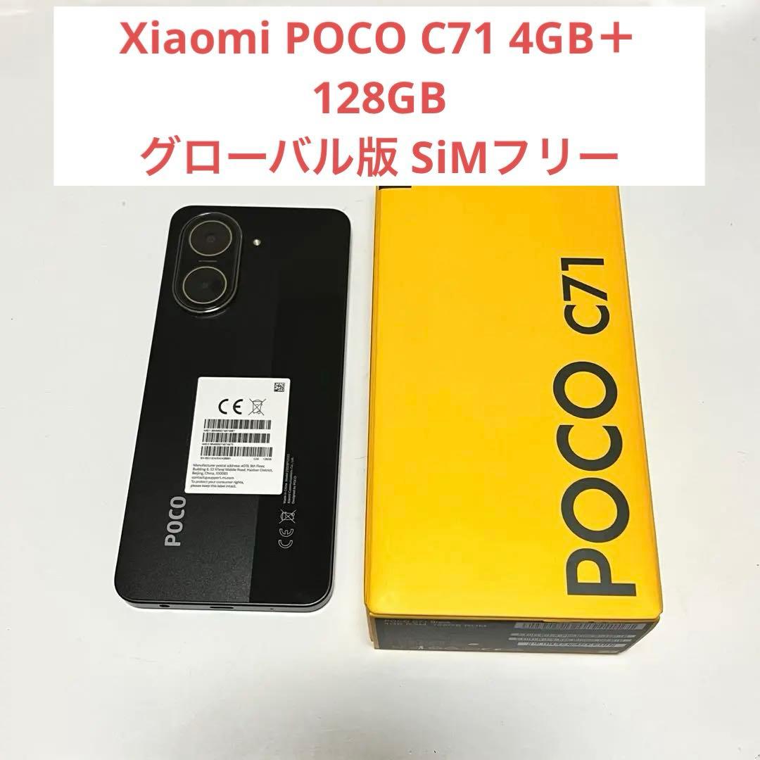 Xiaomi POCO C71 ブラック 4GB＋128GB POCO C71【スペック】価格や発売日 | スマホBANK