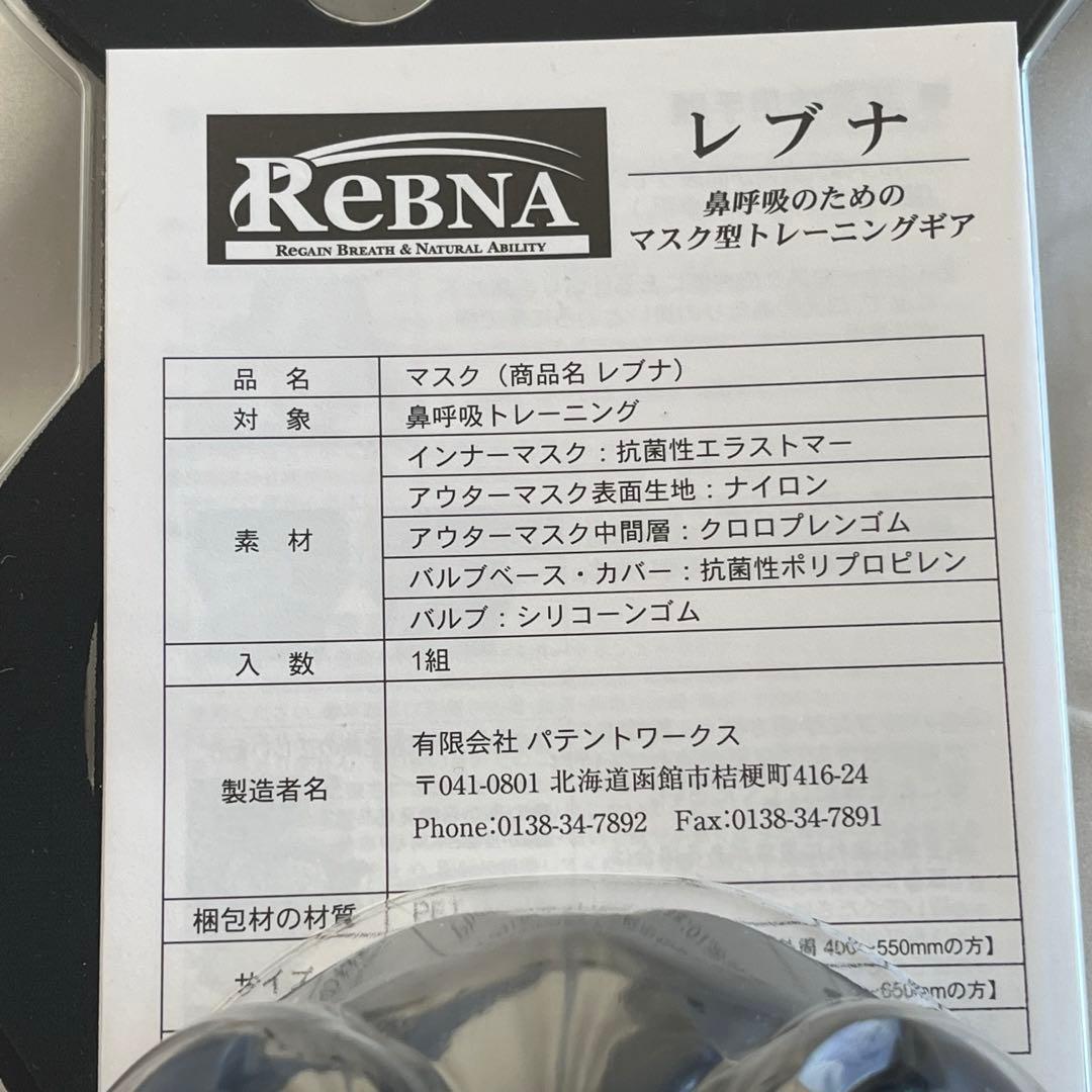 即発送　新品未開封　Rebna レブナマスク　黒
