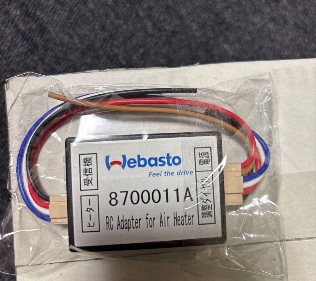 Webasto リアヒータ用 リモコン一式 8700011A 超希少 入手困難 - メルカリ