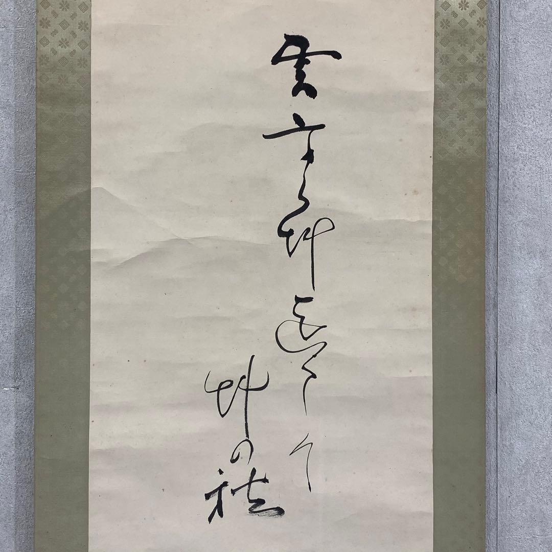 掛軸 馬 画賛 箱無し 午 干支 1-11 - メルカリ