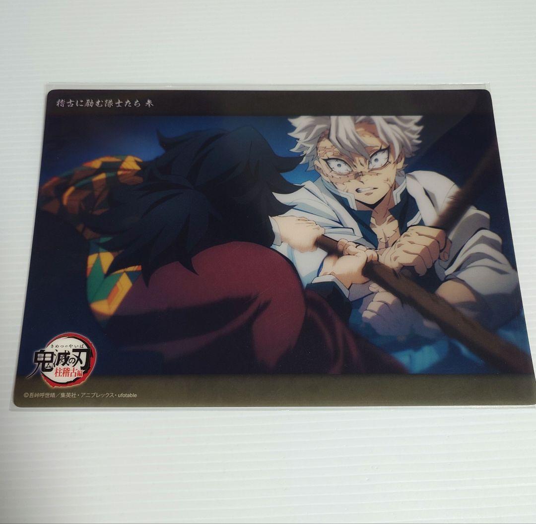 鬼滅の刃 ビッグクリアカード 稽古に励む隊士たち 参 ［22・23］義勇