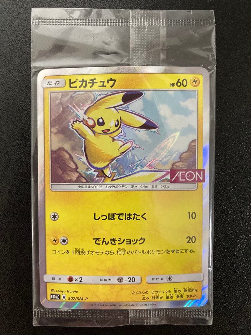 ピカチュウ：イオン限定スペシャルパック PROMO SM-Pプロモカード 30
