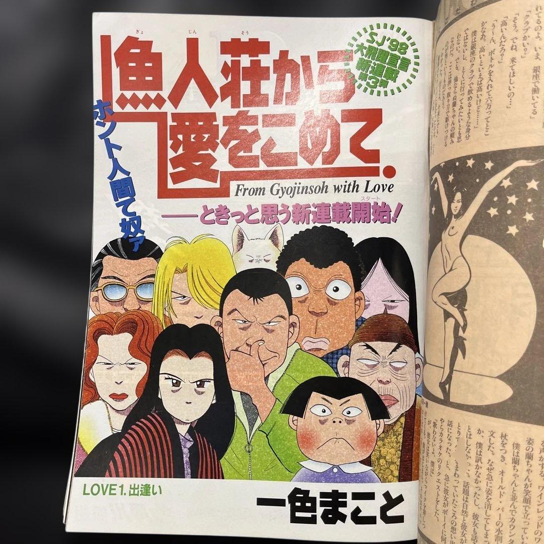 68. スーパージャンプ 1998年 4号 - メルカリ