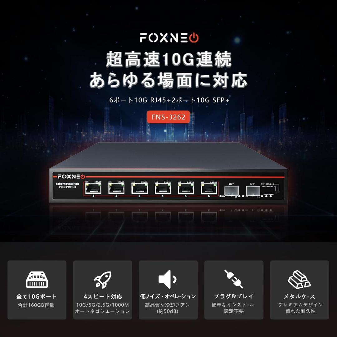 【説明書なし・未使用】10gbps スイッチングハブ 6ポート+2SFP