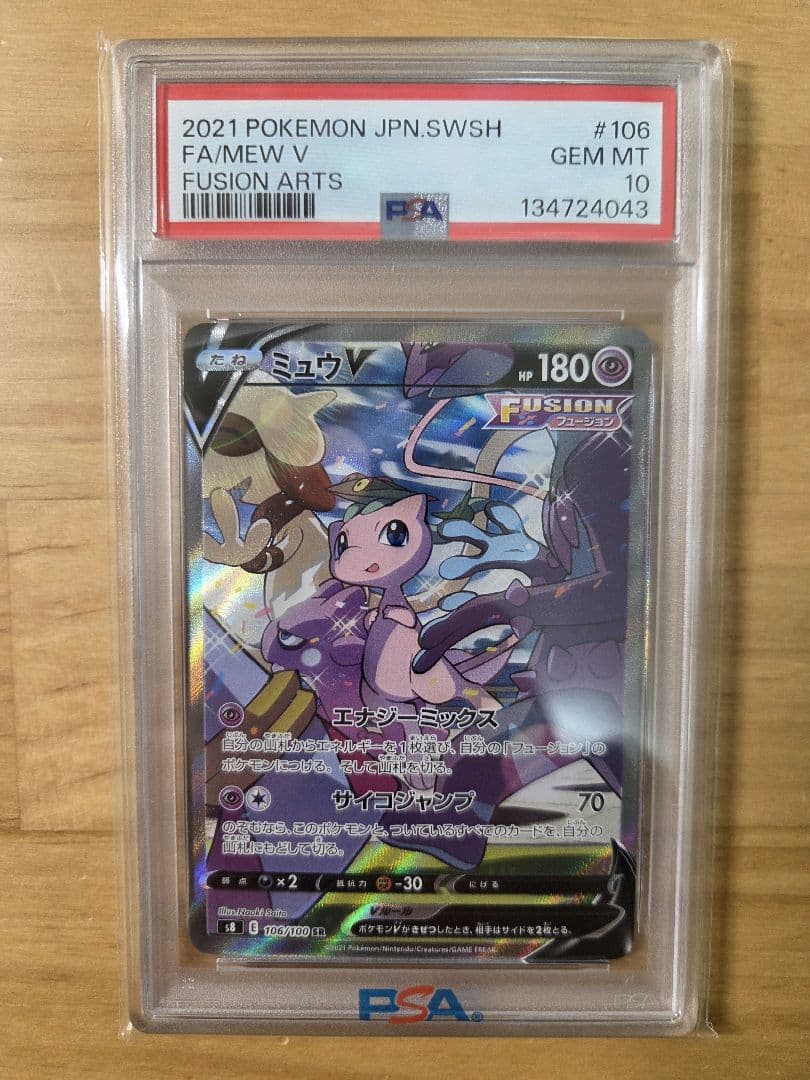 2021年 ポケモン ミュウ V PSA10 フュージョンアーツ - メルカリ