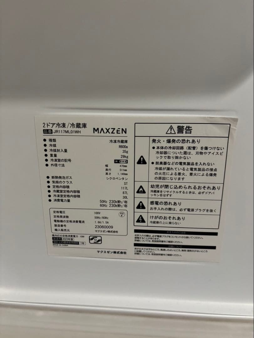 MAXZEN JR117ML01WH [ホワイト]