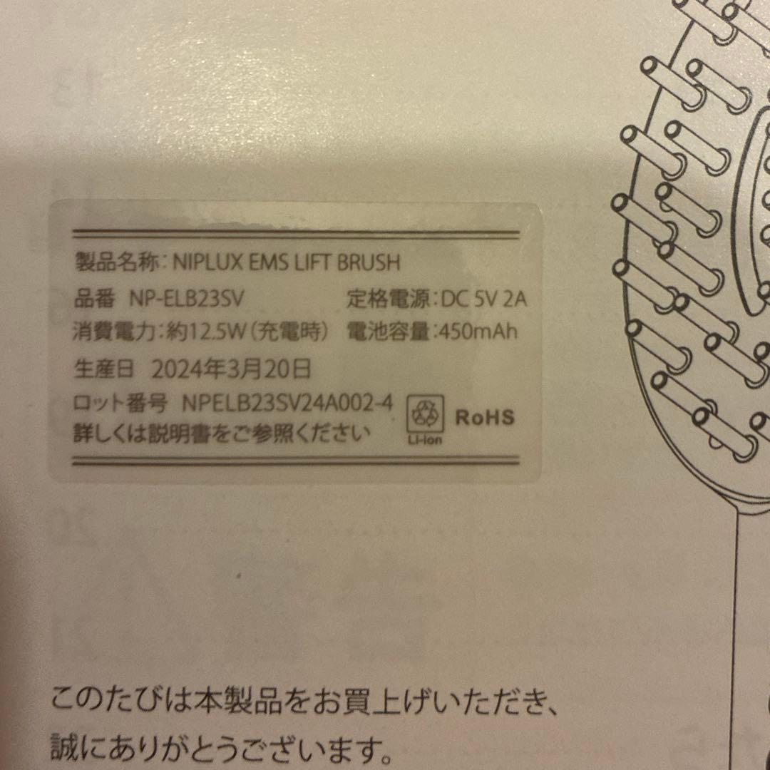 NIPLUX EMS LIFT BRUSH 美顔器