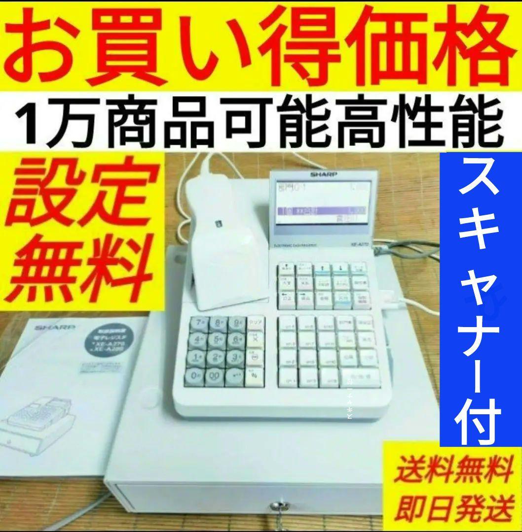 シャープレジスターXE-A280　PC連携　スキャナ付き501280 電子レジスタ＜XE-A280＞＜XE-A270＞を発売 | ニュースリリース：シャープ